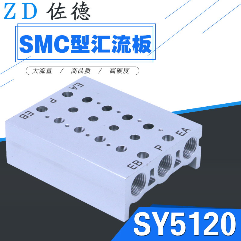SY5120-5LZD-01电磁阀底座5Y5-2/3/4/5/6/7F位汇流集装阀板铝合金