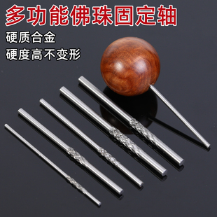 佛珠定位针修圆磨圆抛光杆打磨棒工具文玩固定轴蜜蜡菩提核桃手串