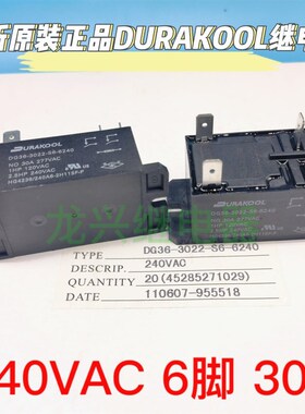 全新原装正品 DG36-3022 S6-6240 240VAC 6脚 30A DURAKOOL继电器