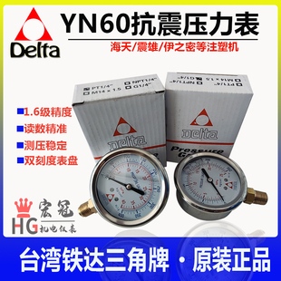 进口型台湾铁达三角牌油液压力表Delta注塑机油压表配件400kgG1