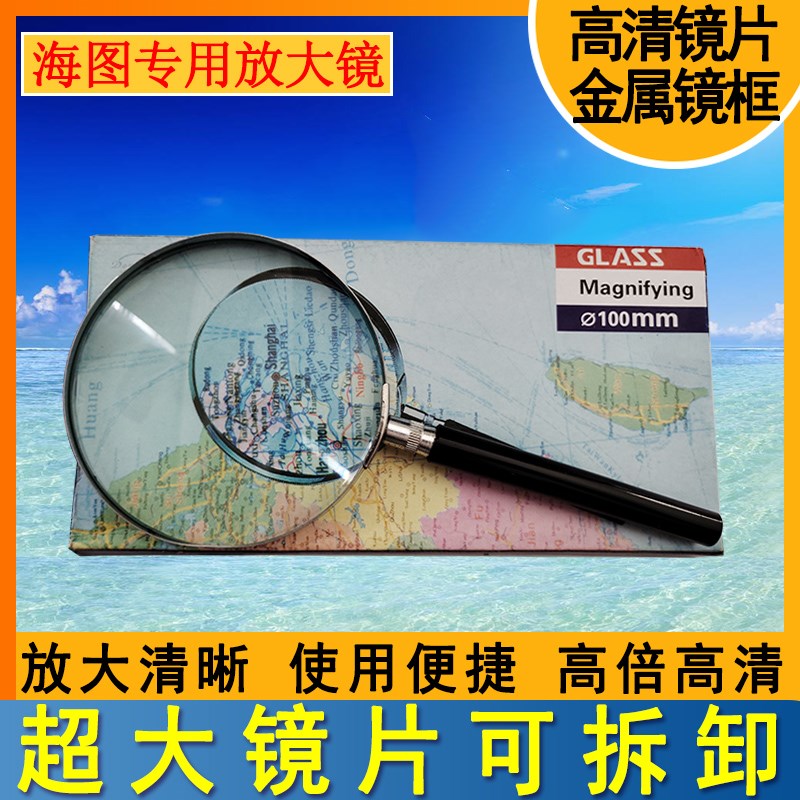 371027航海船用海图专用90mm75mm高清阅读手持式半金属玻璃放大镜