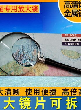 371027航海船用海图专用90mm75mm高清阅读手持式半金属玻璃放大镜