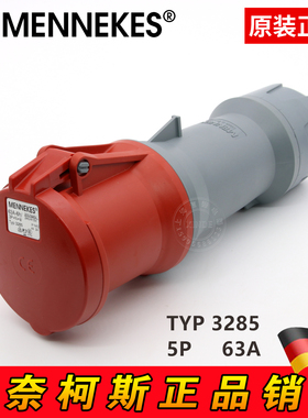德国 MENNEKES 曼奈柯斯 TYP 3285 63A 5P 400V IP44 连接器插座