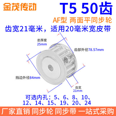 T550齿AF齿宽21同步带轮内孔5 6 8 10 121415192024同步轮50T5200