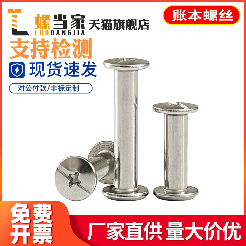 304不锈钢子母钉对锁螺丝账本钉相册菜谱对接螺丝螺母铆钉扣M4M5,纺织面料/辅料/配套,服装加工设备,淘宝优惠券,粉丝福利购,淘宝优惠卷