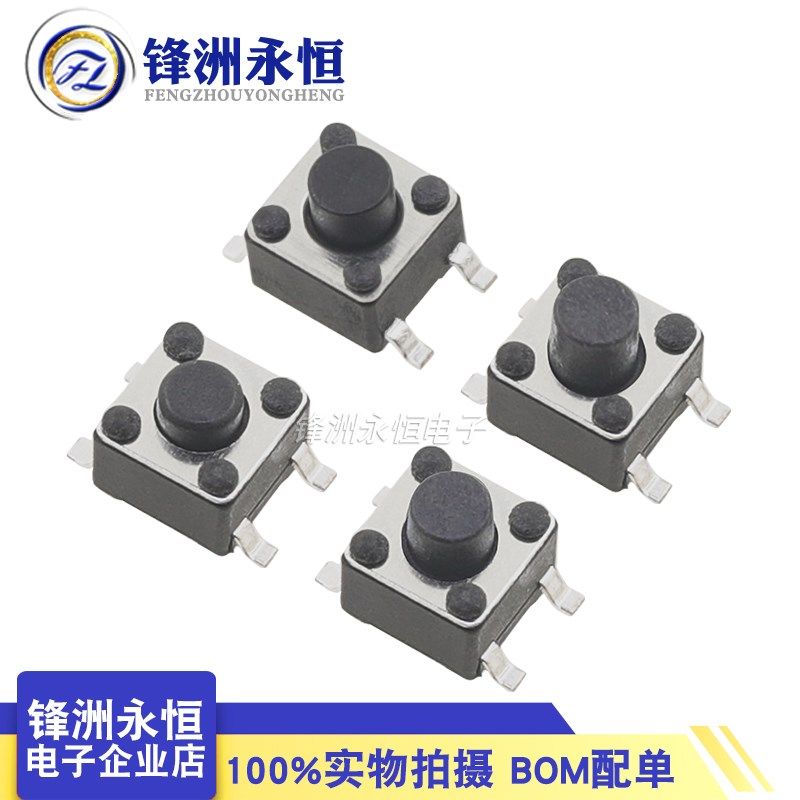 4.5*4.5*3.8/4.3/4.5/5/6/7/8/10mm SMT贴片轻触开关/按键开关,农机/农具/农膜,灌溉工具,淘宝优惠券,粉丝福利购,淘宝优惠卷
