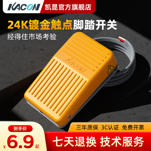 脚踏板开关控制器小型防水可定制HRF 脚踏开关脚踩式 凯昆KACON