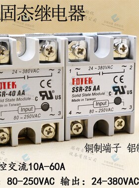 SSR固态继电器10A25A40A60A75A80A100A交流220v控交流SSR-10AA