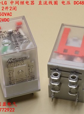HZL2C-LG DC48V中间继电器直流大8脚2开2闭10A HH62P LY2NJ ARL2F