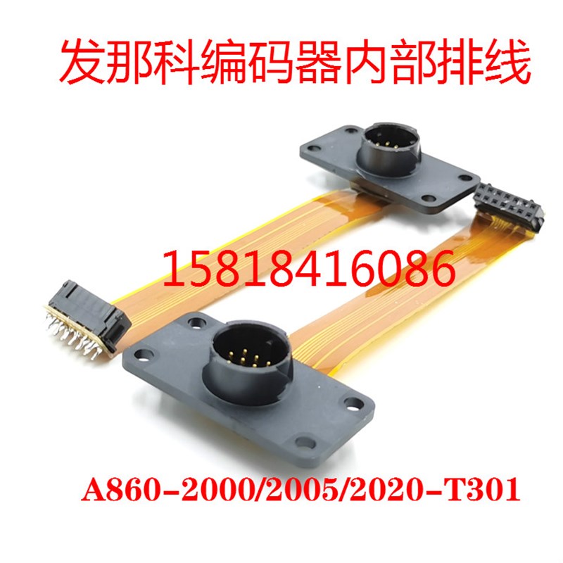 FANUC发那科编码器插头 内部排线 A860-2000/2020/2005-T301现货
