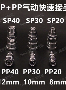 空压机气动接头C式快速接头PP20/30/40公母头SP气管接头8/10/12mm
