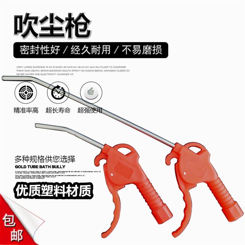 精品塑料吹尘枪AR-TS 吹风枪 橙柄吹气枪 配空压机 用长短型 包邮,农用物资,苗木固定器/支撑器,淘宝优惠券,粉丝福利购,淘宝优惠卷