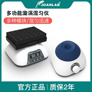 漩涡振荡器实验室迷你多功能混匀仪涡旋混匀器混合器震荡器涡旋仪