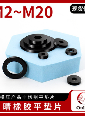 丁腈橡胶平垫片M2-M20螺丝减震防水垫圈耐油耐磨平垫现货批量装