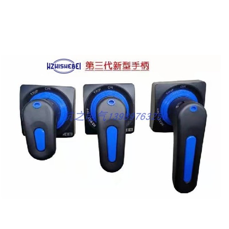 三代低压开关柜MNS-GCS-GGD等断路器柜外旋转操作机构手柄HZK