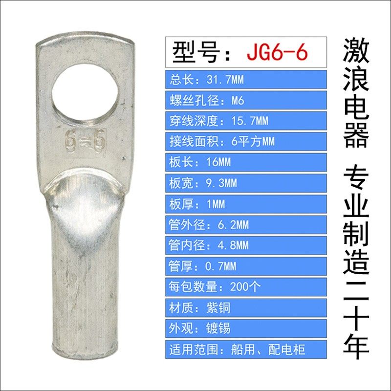 100只加厚JG6-6/8紫铜船用铜接线鼻子铜线耳铜接头接线端子6平方,农用物资,苗木固定器/支撑器,淘宝优惠券,粉丝福利购,淘宝优惠卷