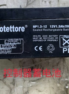protettore电池 NP1.3-12 12V1.3Ah/20HR 打气泵 应急电源电瓶