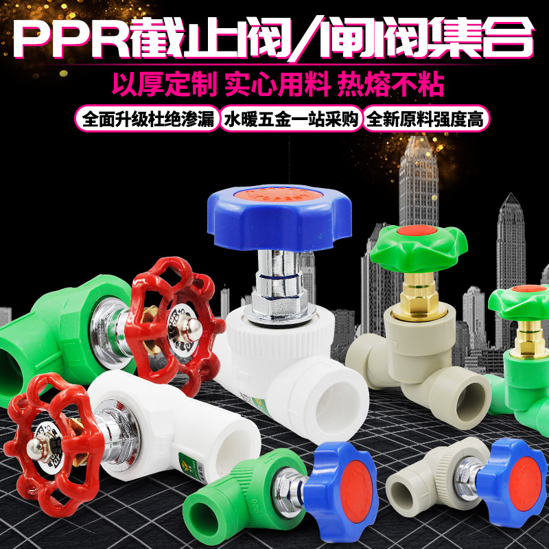 PPR截止阀升降式截止阀PPR阀门闸阀铜球阀大流量ppr水管管件配件