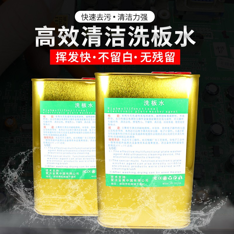 手机主板清洁洗板水 高效去污洗板水 PCB电路线路松香助焊清洁剂