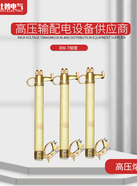 RW7-12/200A复合硅胶跌落式熔断器熔管 10kv变压器令克管HRW7包邮