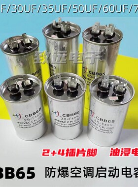 画佳CBB65/450V空调电容25/30/35/50/60UF铝壳空调压缩机启动电容