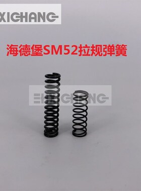 海德堡印刷机配件 SM52 PM52 拉规弹簧 粗细一套2根 G6.072.116