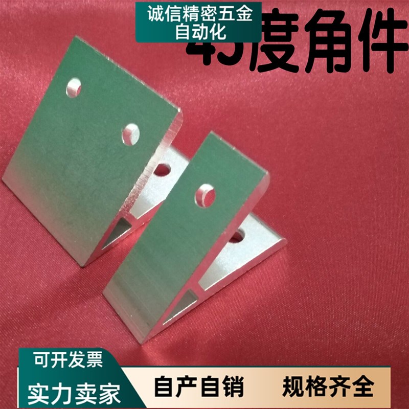 铝型材配件 45度角件 3030/4040/6060/8080内接角度连接件