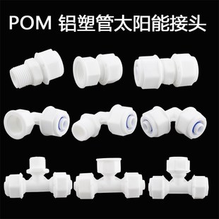 1216铝塑管接头内径12mm外径16mm洗车水管pvc塑料软赛钢pom太阳能