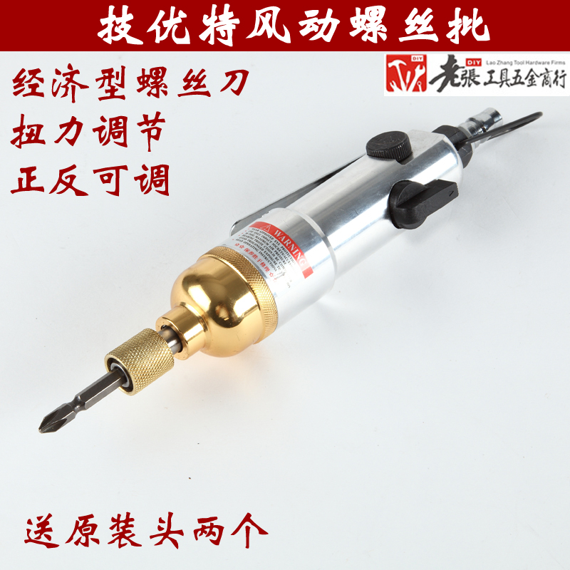正品 台湾技优特风动螺丝刀电动工具风批 气批5H/6H/10H正反