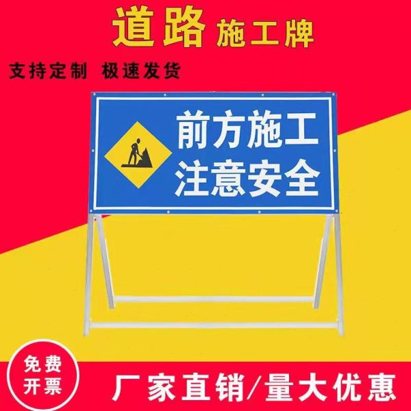 前方道路施工警示牌工地反光交通安全指示标志禁止通行告示牌