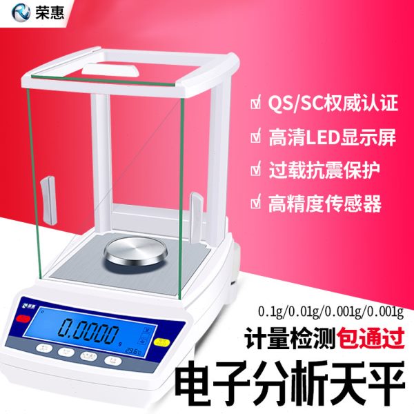 电子分析天平实验室万分之一0.0001g精准0.1mg千分之一天平秤商用