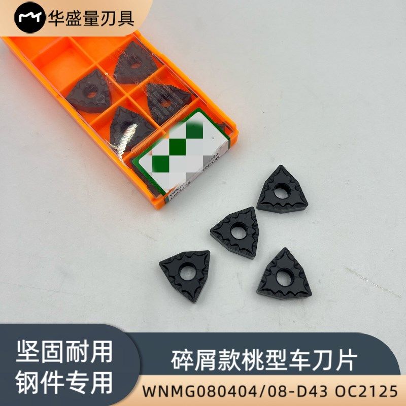 株洲数控刀片断屑碎屑刀粒WNMG080404/08-D43 OC2125钢件桃形外圆,农机/农具/农膜,灌溉工具,淘宝优惠券,粉丝福利购,淘宝优惠卷