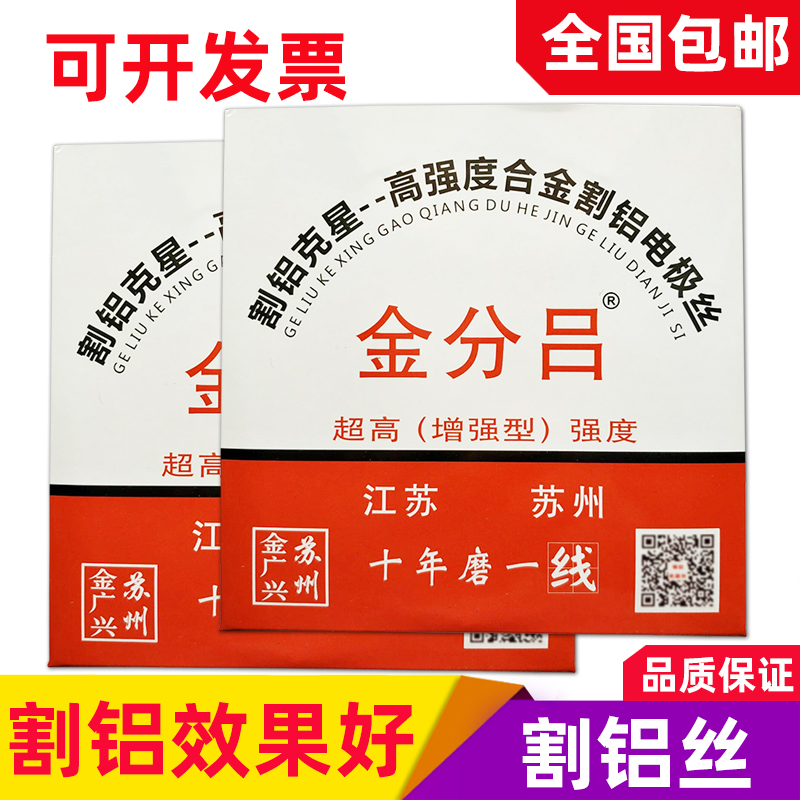线切割配件大全金劲金分铝割吕丝线切割钼丝铜丝0.2mm电极丝神器