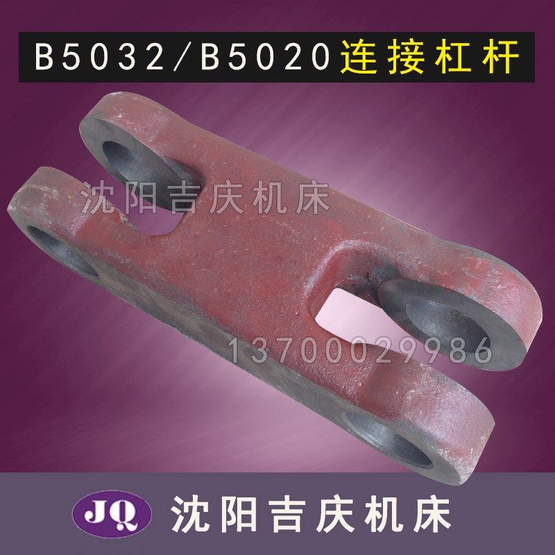 抚顺长沙插床配件B5032 B5020 B5050A原厂直销 拉杆连杆 连接杠杆,农机/农具/农膜,灌溉工具,淘宝优惠券,粉丝福利购,淘宝优惠卷