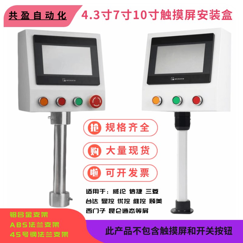 7寸人机界面安装盒威纶控制箱电控箱PLC配电箱信捷触摸屏安装支架