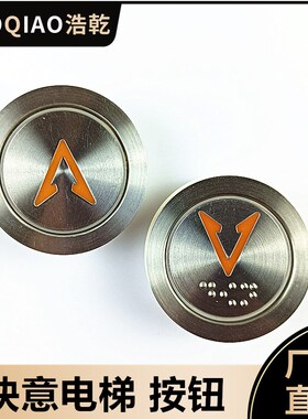 快意电梯配件开孔35MM按键橙光宽边AN306A按钮全新KA122T通用现货