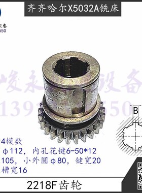 齐齐哈尔铣床配件X5032A X6132A X5030A变速箱2218F组合齿轮26齿
