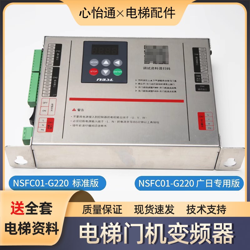 电梯门机变频器适用宁波申菱NSFC01-01A NSFC01-02T/02G220控制器
