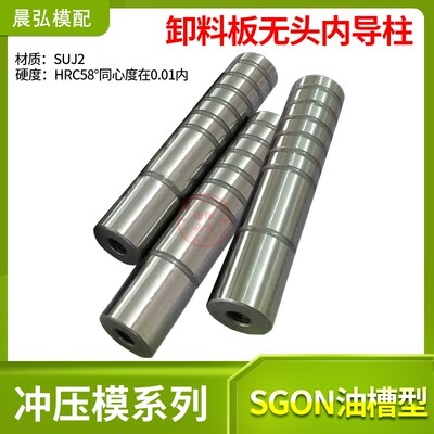 SGON代替米盘 卸料板无肩油槽型精密攻牙导柱模具配件工装现货