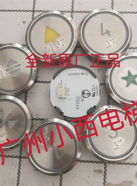 全新原厂广日电梯按钮A4N92837$102 按钮A4J92836$103 广日电梯