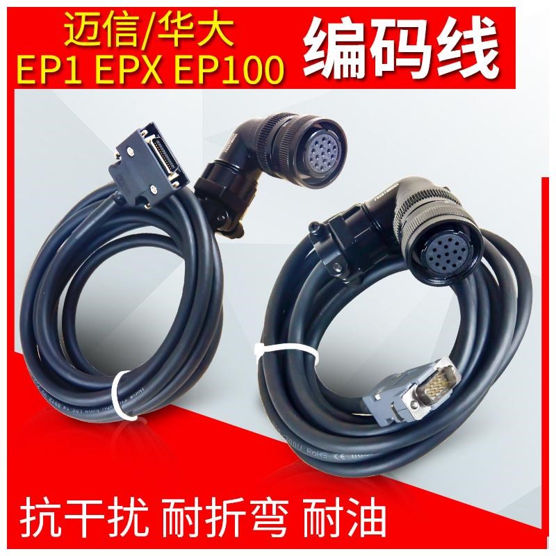 迈信EP100华大驱动器反馈线码盘线伺服电机数据线编码器线通讯线