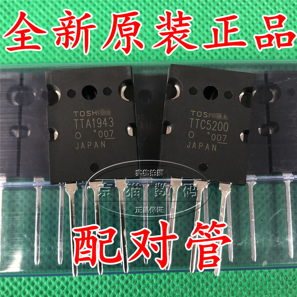 全新原装进口正品  TTA1943 TTC5200 大功率音频功放配对管