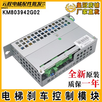 电梯抱闸控制模块电源盒KM803942G02/KM803942G01刹车控制模块