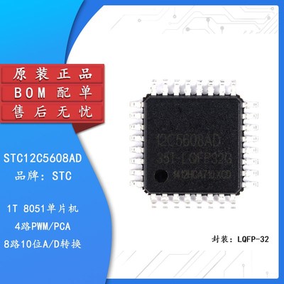 原装正品 贴片 STC12C5608AD-35I-LQFP32  单片机微控制器芯片