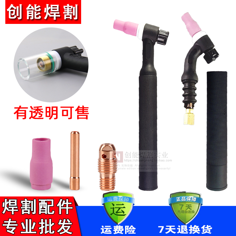 WP9F冷焊机氩弧焊机枪配件瓷嘴开关钨针长压杆钨针夹导流件嘴枪把