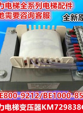 通力电梯变压器KM729838G01电源BE800-9212/BE1000-8582全新原装
