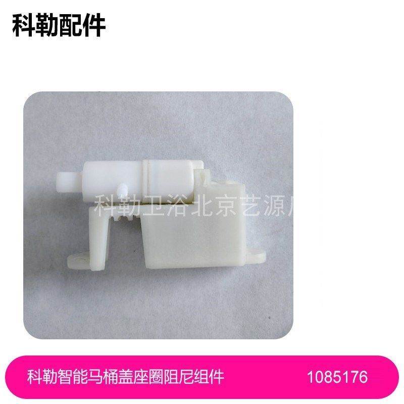 1085176科勒智能马桶盖4737座圈阻尼组件维修包配件