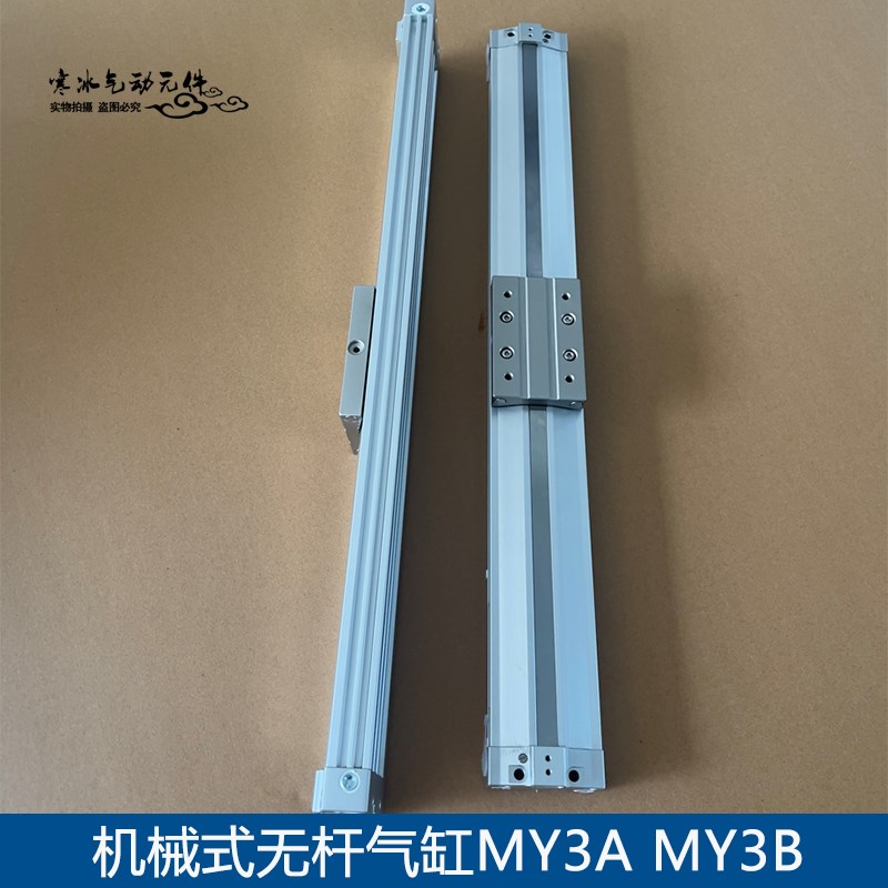 机械式无杆气缸MY3B25-MY3A25-100/200/300/400/500/600/700/800