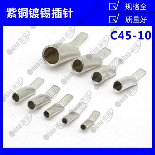 C45-10平方断路器C65插针 鸭嘴冷压端子 接线鼻子 铜鼻子