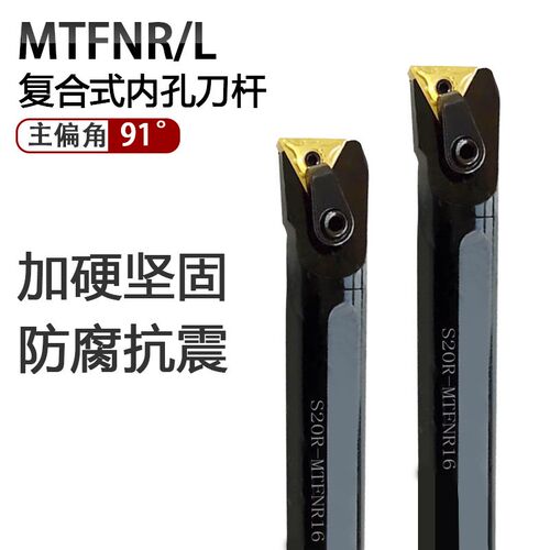 数控车刀杆91度三角形内孔镗孔刀S20R/S25S/S32T/S40T-MTFNR/L16